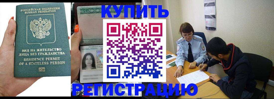 прописка паспорт в Дзержинске