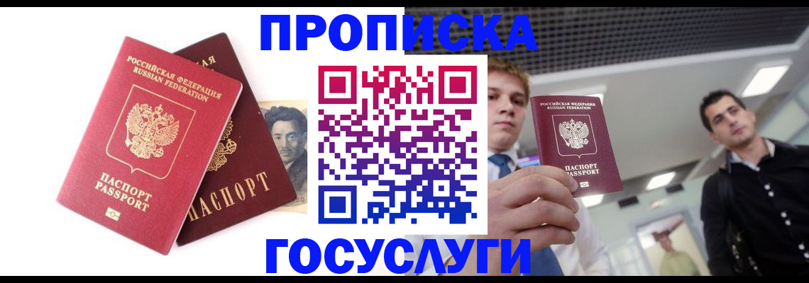 временная регистрация 2025 в Дзержинске