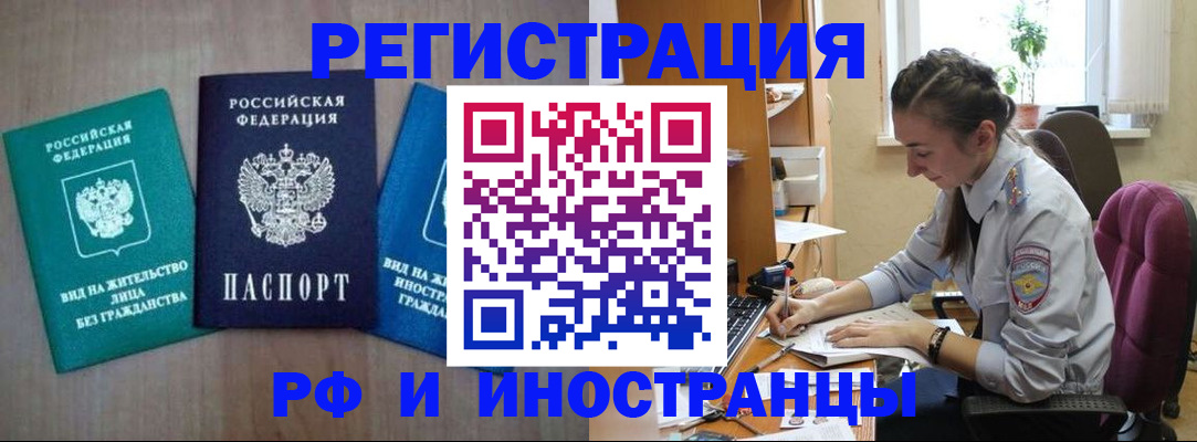 временная регистрация 2025 в Дзержинске