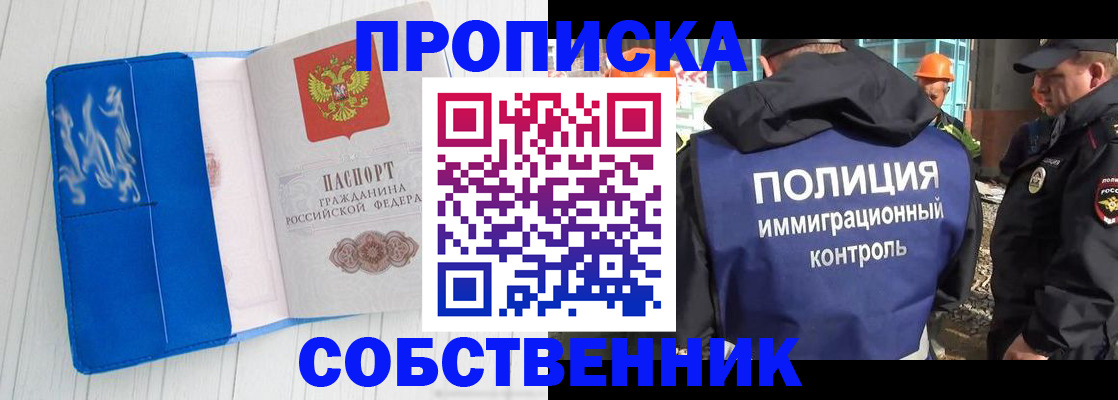 прописка ребенка в Дзержинске