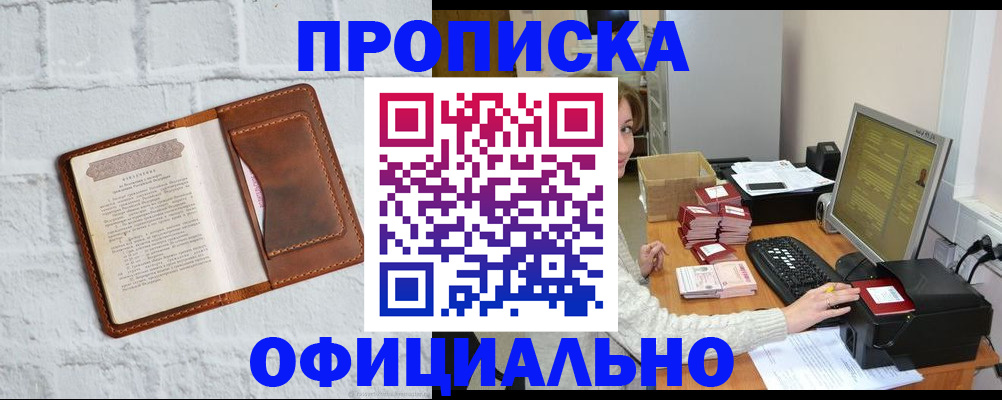 прописка для кредита в Дзержинске