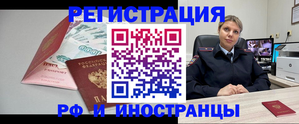 временная регистрация законно в Дзержинске