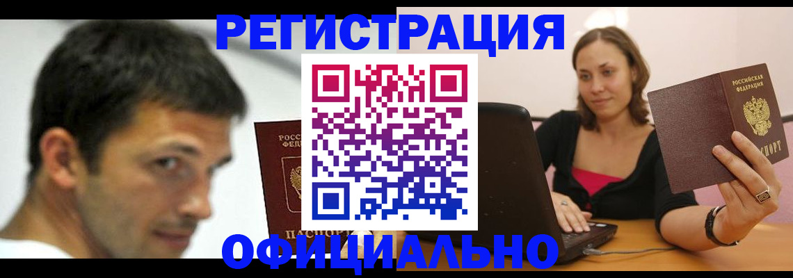 прописка для кредита в Дзержинске