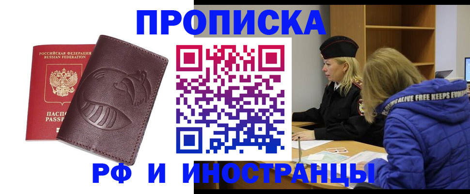 временная регистрация адрес в Дзержинске
