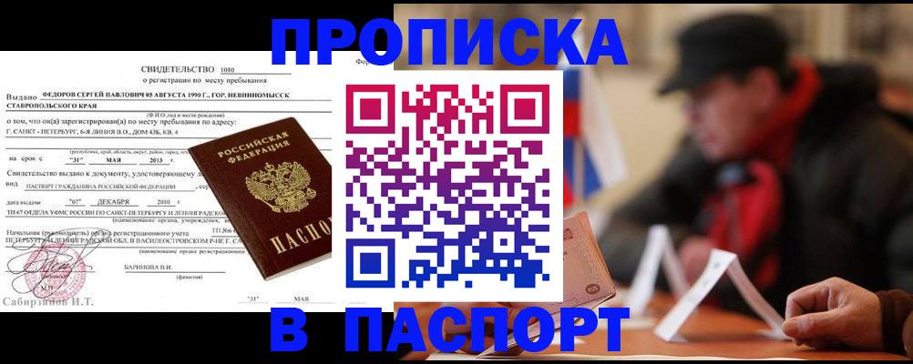 временная регистрация собственник в Дзержинске