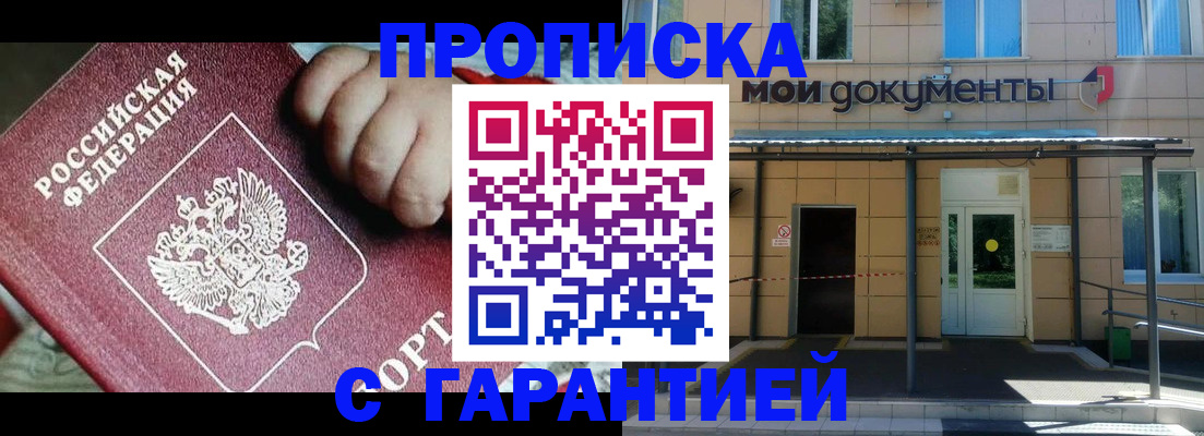прописка паспорт в Дзержинске