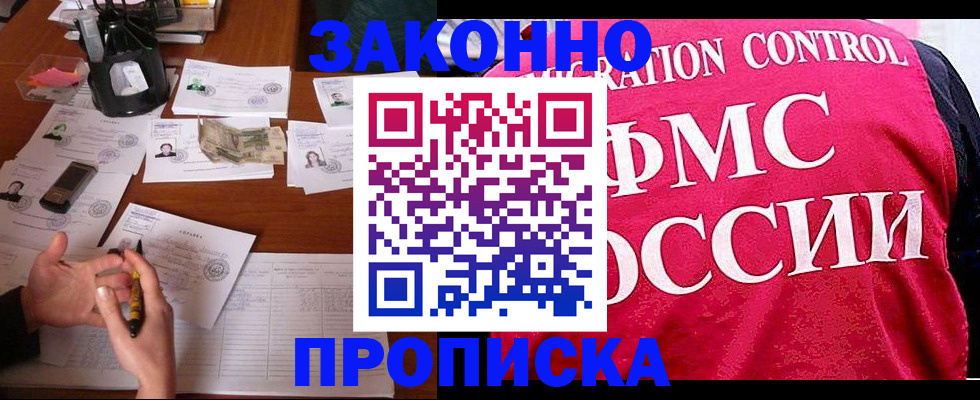 прописка гарантия в Дзержинске