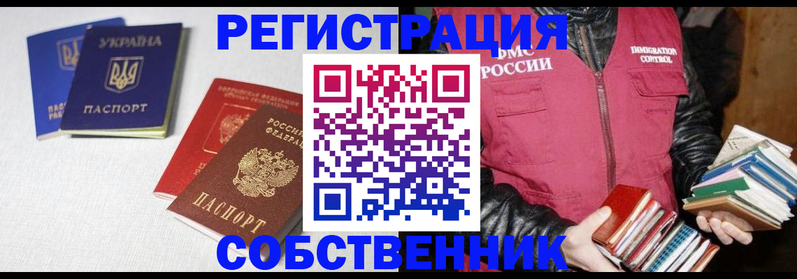 прописка законно в Дзержинске